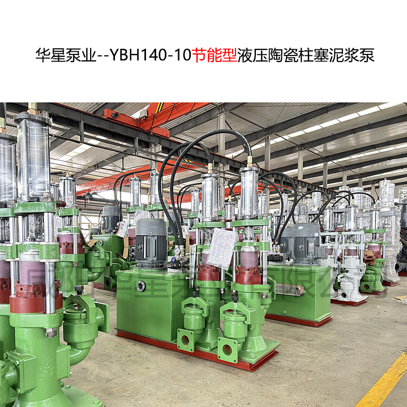 冶金、選礦、含酸礦漿長距離輸送或給壓濾機進料