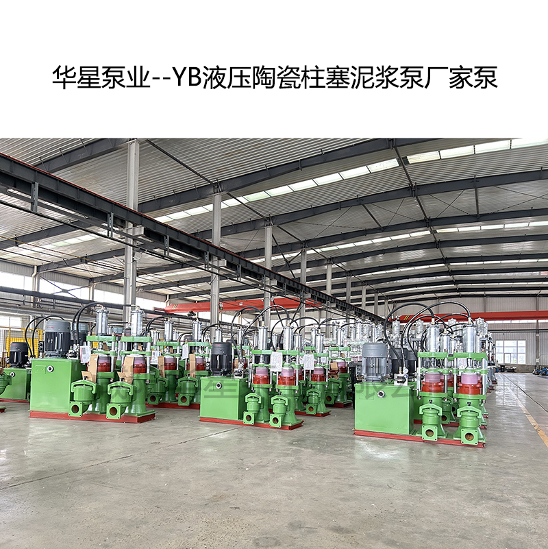 冶金、選礦、含酸礦漿長(zhǎng)距離輸送或給壓濾機(jī)進(jìn)料