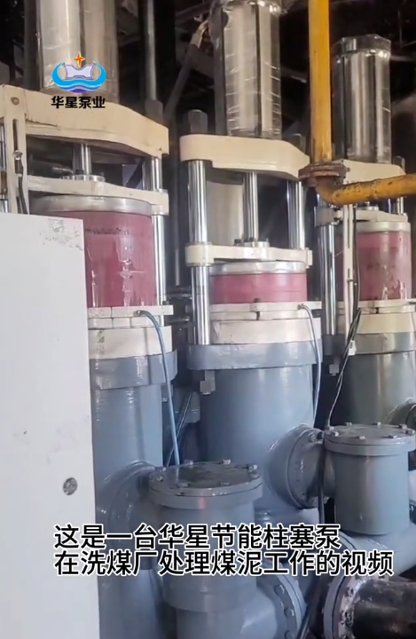 洗煤廠煤泥處理使用柱塞泵的優勢介紹