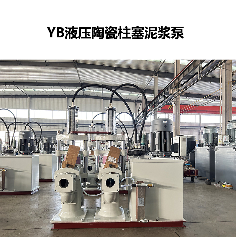 YB型耐磨陶瓷柱塞泵