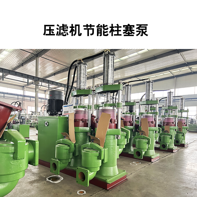 壓濾機(jī)節(jié)能柱塞泵21 壓濾機(jī)節(jié)能柱塞泵21