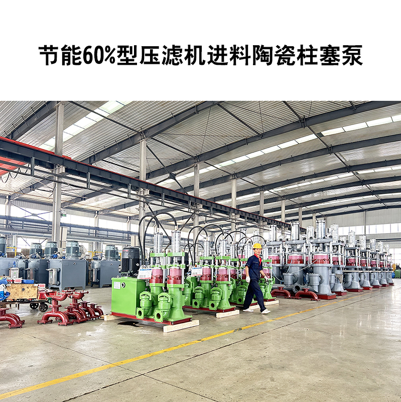 節能60%型壓濾機進料陶瓷柱塞泵-23
