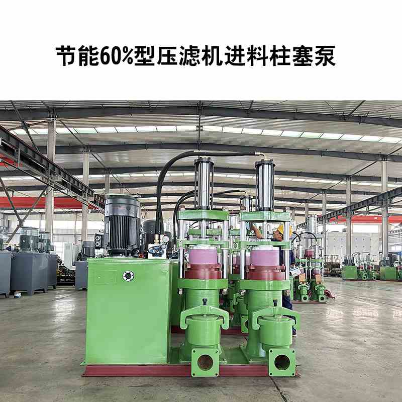 節(jié)能60%型壓濾機(jī)進(jìn)料柱塞泵-17 節(jié)能60%型壓濾機(jī)進(jìn)料柱塞泵-17
