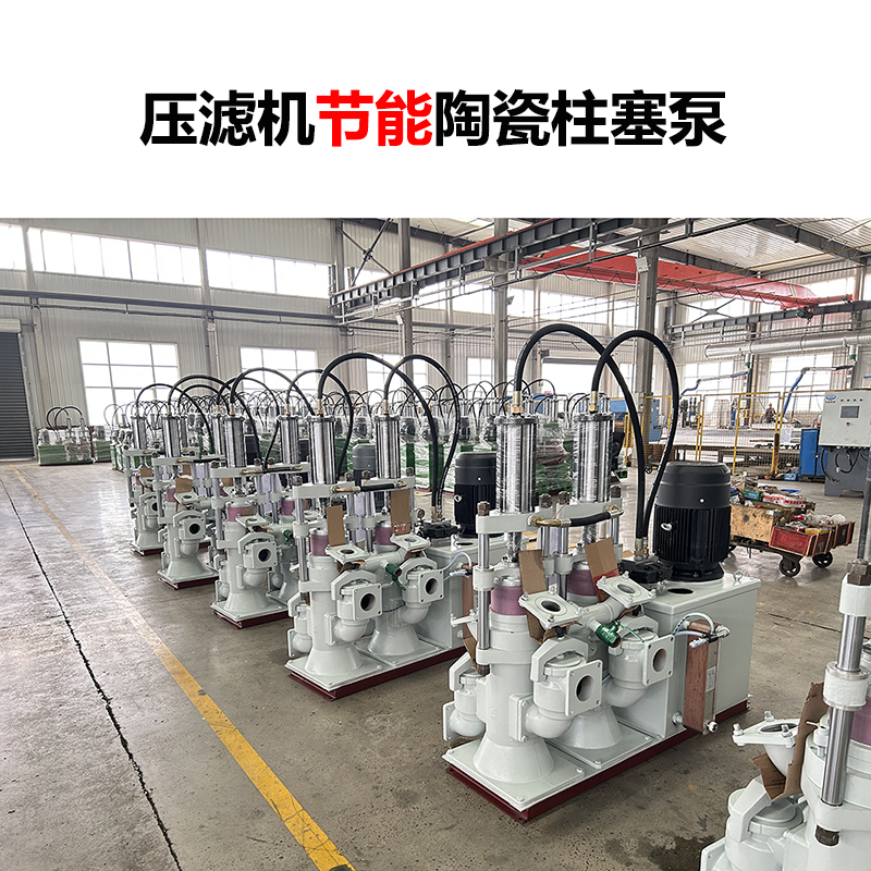 壓濾機節(jié)能陶瓷柱塞泵-04 壓濾機節(jié)能陶瓷柱塞泵-04
