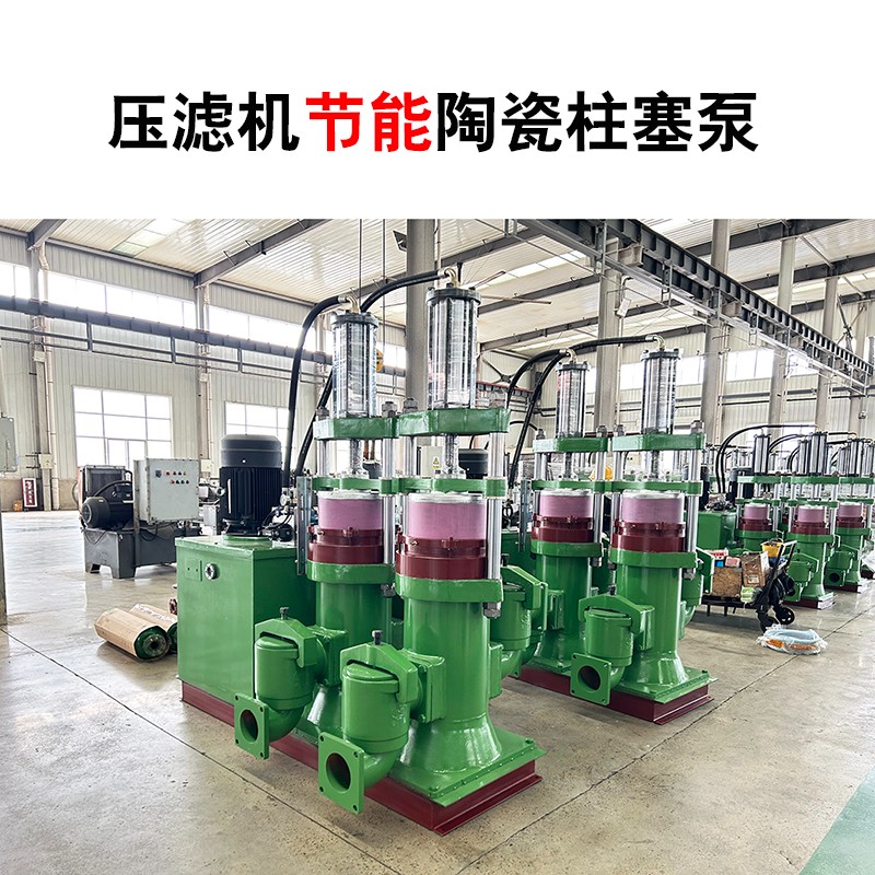 YB400壓濾機節能陶瓷柱塞泵-03