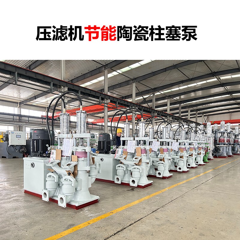 壓濾機(jī)節(jié)能陶瓷柱塞泵-35