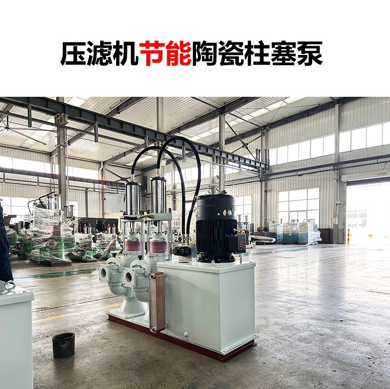 壓濾機節能陶瓷柱塞泵-32 壓濾機節能陶瓷柱塞泵-32